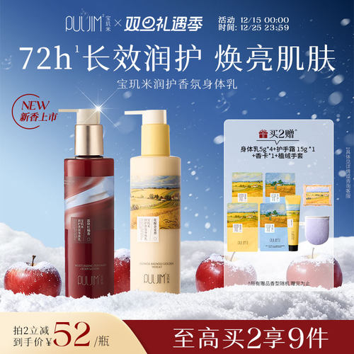 宝玑米润护身体乳保湿滋润女士皮肤干燥持久留香72小时香体润肤乳