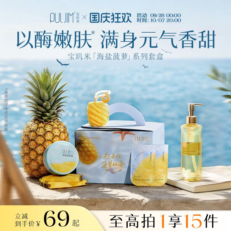 【生日礼物】宝玑米身体乳礼盒装