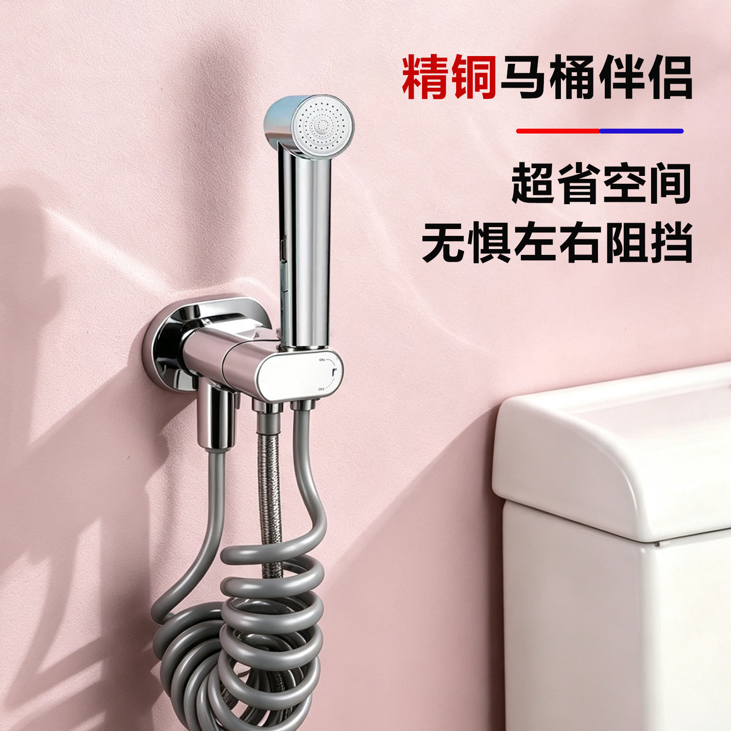 铜马桶伴侣喷枪一进二
