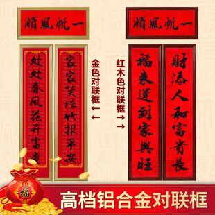 农村大门对联框新居大门铝合金对联框农村别墅对联框装框架挂墙
