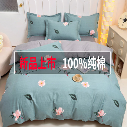 100%全棉四件套亲肤裸睡