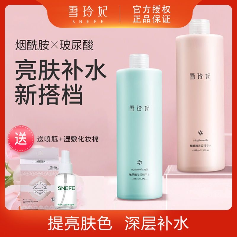 雪玲妃烟酰胺玻尿酸爽肤水精华液女男补水保湿收缩毛孔控油大瓶