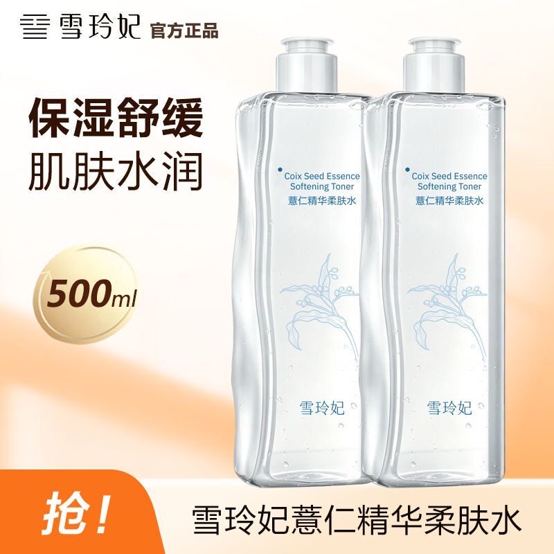 雪玲妃薏仁水柔肤水精华水爽肤水补水保湿舒缓男大容量学生女正品