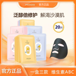 小迷糊微囊小分子面膜贴补水保湿 维生素提亮肤色滋润男女学生