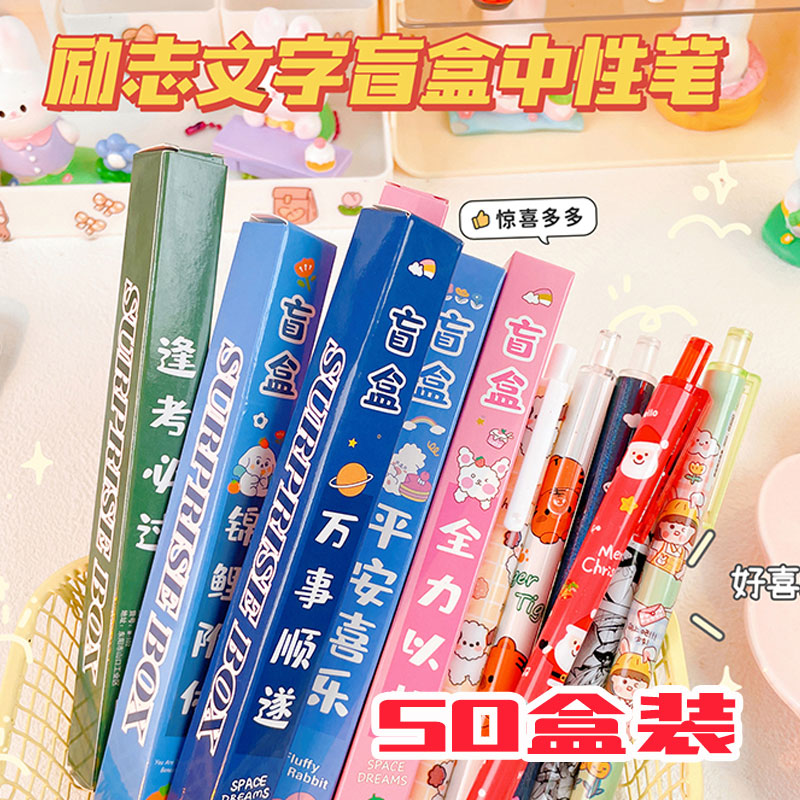 中小学生通用创意文字盲盒笔
