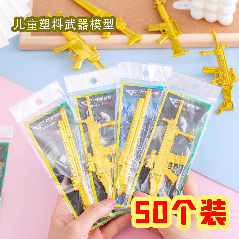 儿童塑料武器模型小学生创意玩具礼品绝地求生吃鸡小挂件男孩礼物