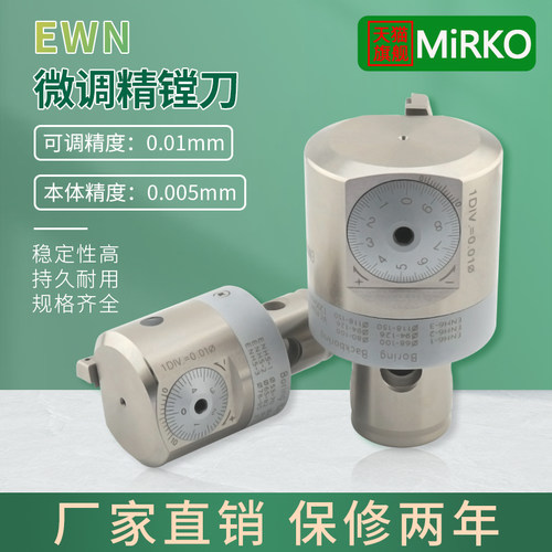 EWN微调精镗刀CNC加工中心BT40高光单刃可调式20-203抗震深孔镗头