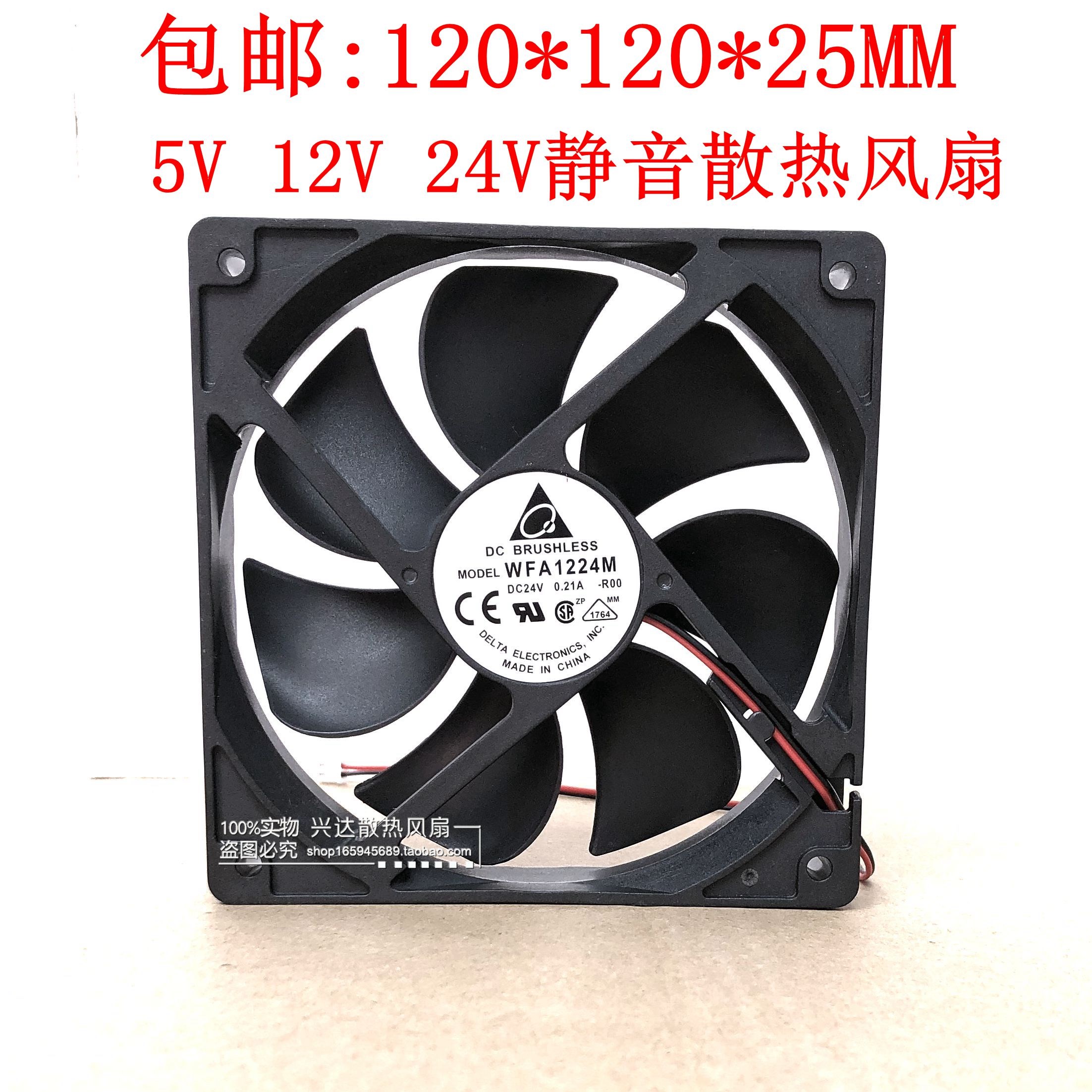 12厘米 12025 5v 12v 24v  0.21A 静音机箱直流散热风扇