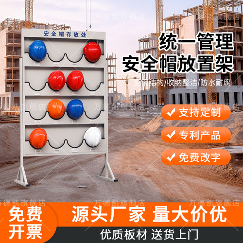 安全帽放置架量大价优一件代发