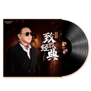 圣利纳留声机黑胶唱片lp12寸致敬经典老范儿
