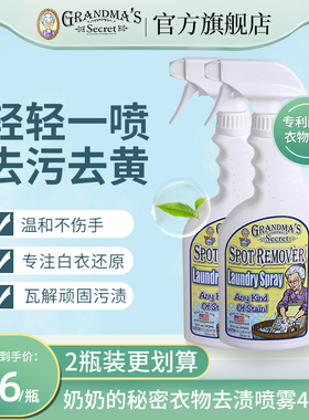美国进口老奶奶的秘密衣物去污渍剂喷雾清洁剂祛渍洗衣液473ml*2