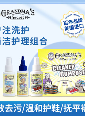 老奶奶的秘密grandmasecret衣物去皱鞋子清洁护理组合洗衣液神器