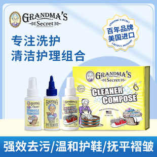 老奶奶的秘密grandmasecret衣物去皱鞋子清洁护理组合洗衣液神器