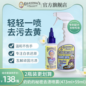 473ML 美国老奶奶 秘密衣服去血渍清洁剂去油渍洗衣液组合装 59ML