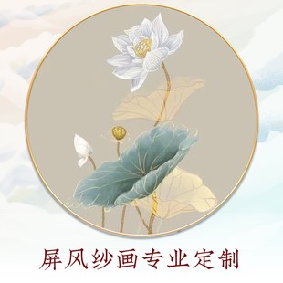 中式 半透明乔其纱丝绢画圆形荷花工笔画屏风年年有鱼玄关装 饰画