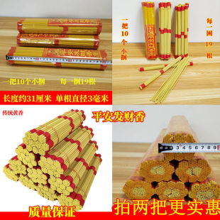 拜神敬神整箱寺庙烧香用的香家用上供香无根坛香无烟礼佛香观音香