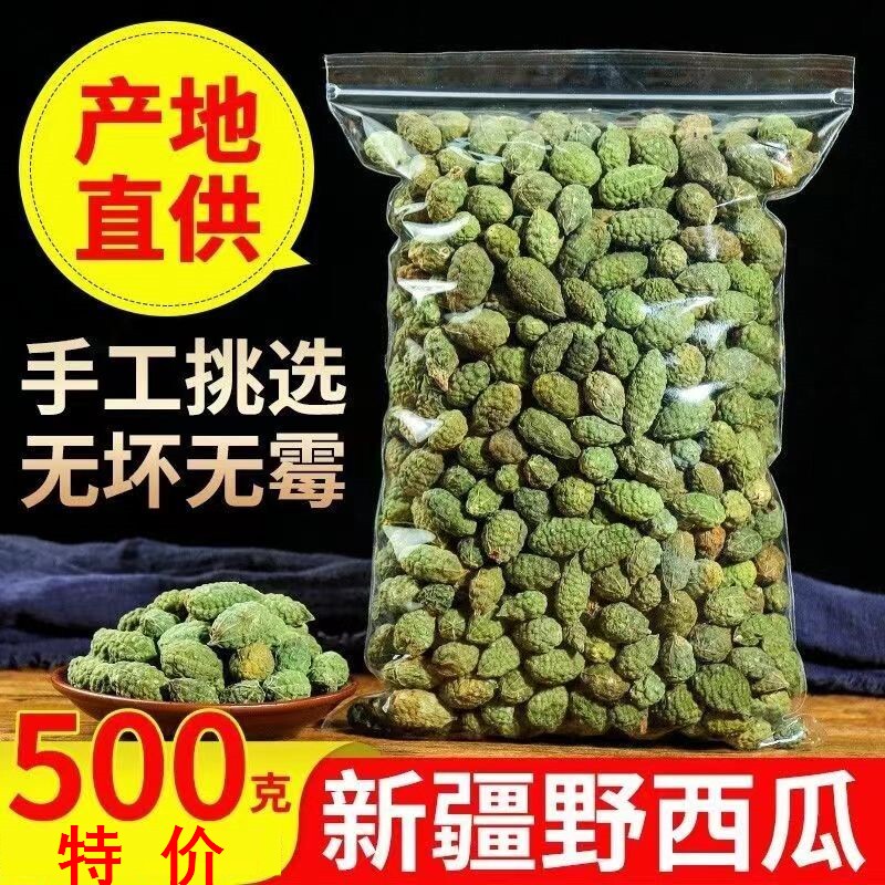 新疆吐鲁番野西瓜500g克泡酒中药材非野生小西瓜干货可磨粉外敷