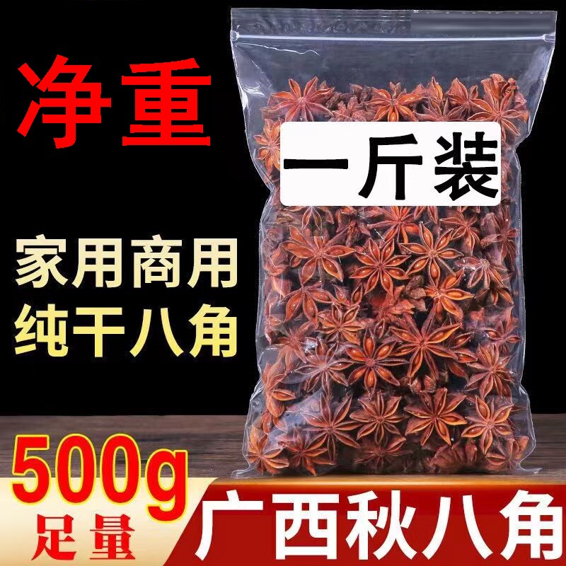 广西八角大料大茴香500g纯香叶桂皮花椒青麻椒辣椒面干货商用家用