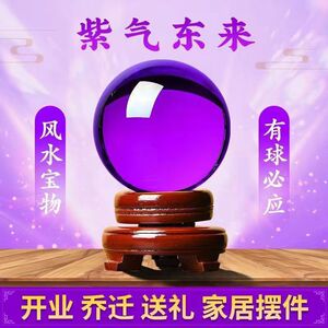 天然水晶球紫色水晶球摆件