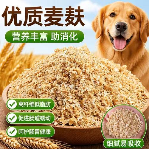 麦麸饲料喂鸡喂狗专用鸡鸭虫吃粗麦麸热敷饲料小麦麸细麦麸麦麸皮