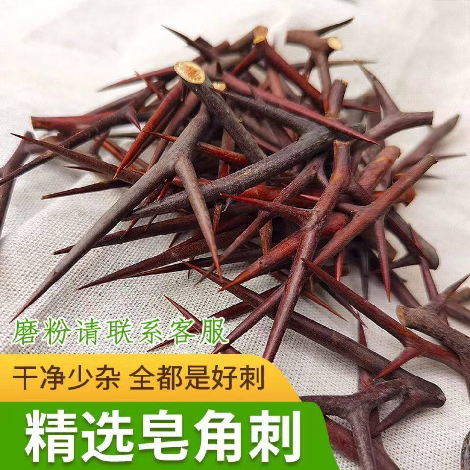 皂角刺中药材500g克皂角刺粉的攻效皂荚刺新鲜纯刺干刺油性红中刺