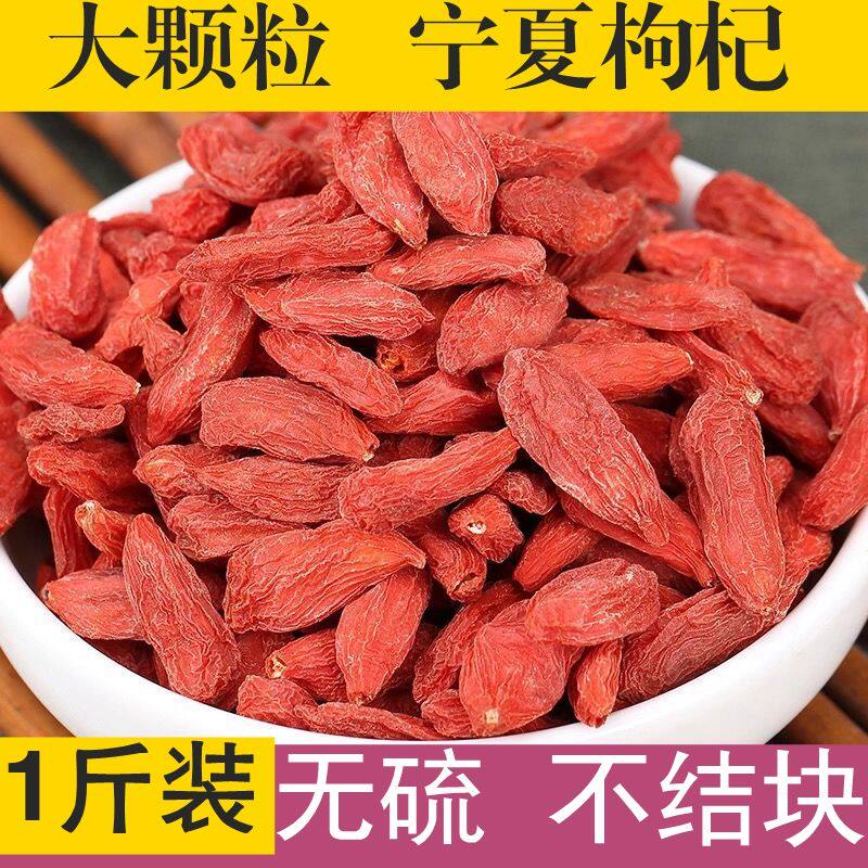 正宗宁夏枸杞子500g新货免洗中宁红苟杞构纪茶泡茶泡酒男肾干