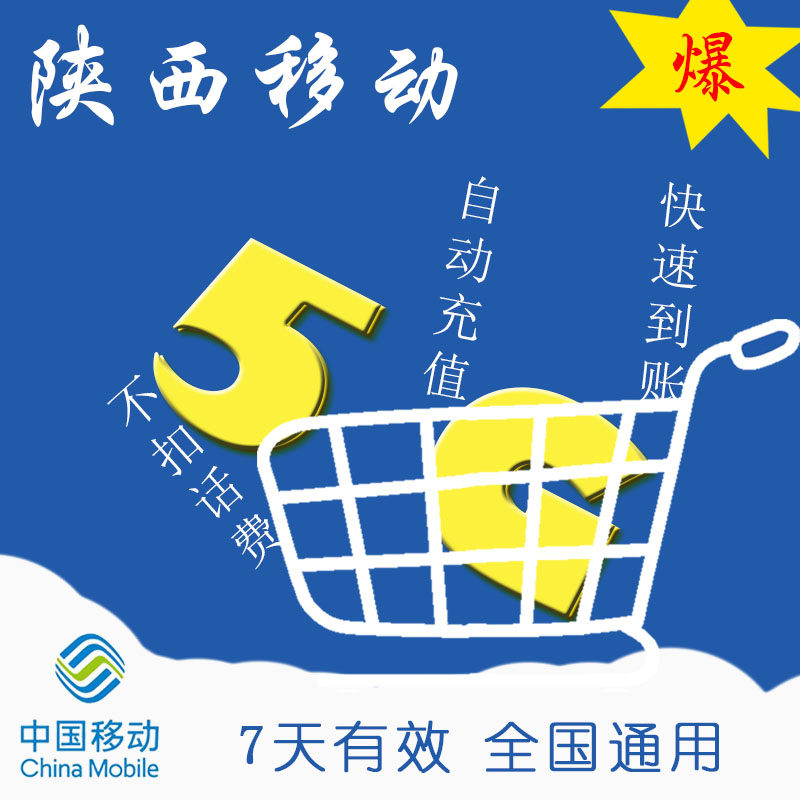 流量充值 陕西移动7天5G 通用手机加油包中国移动流量包叠加直充