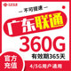 广东联通流量包 年包360G有效期365天 流量直充联通全国通用直充