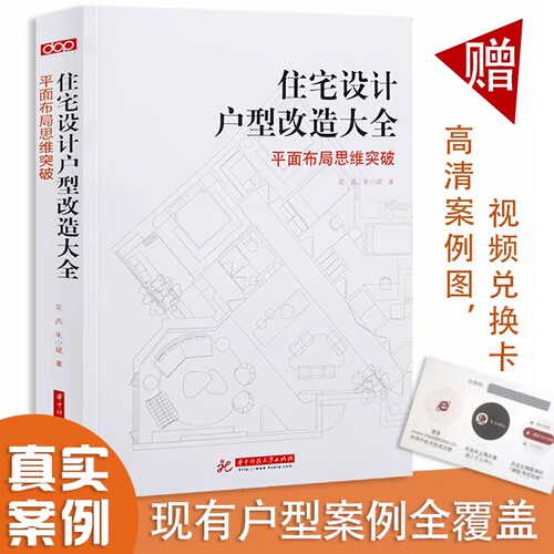 dop住宅设计户型改造大全平面