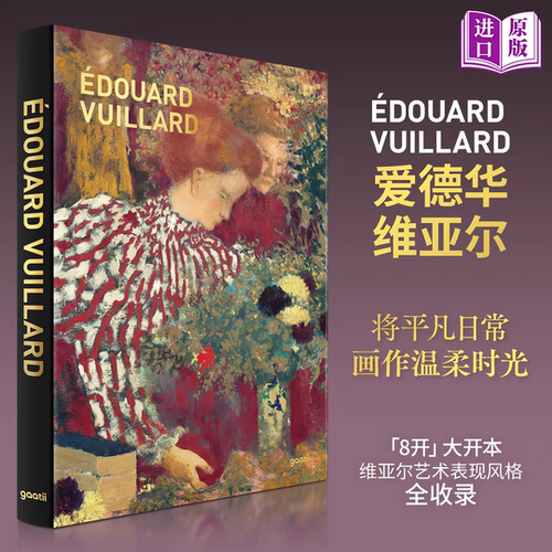 8开大开本 爱德华维亚尔画册  纳比画派内景主义宗师 法国画家图形艺术家作品集画集书籍西方绘画大师经典作品