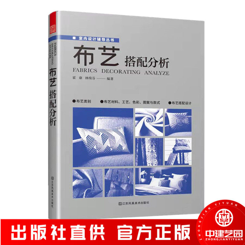 布艺搭配分析 室内设计辅导书
