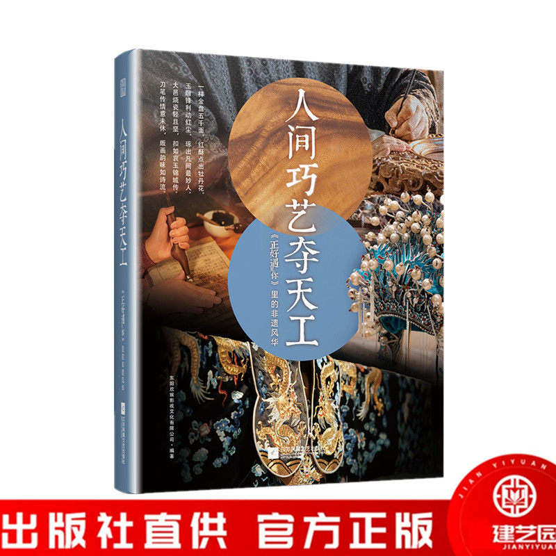 人间巧艺夺天工《正好遇见你》里的非遗风华 非遗文化 服饰 花丝镶嵌 缂丝 沪式旗袍 古代妆容 敦煌舞 玉雕 瓷器 雕漆