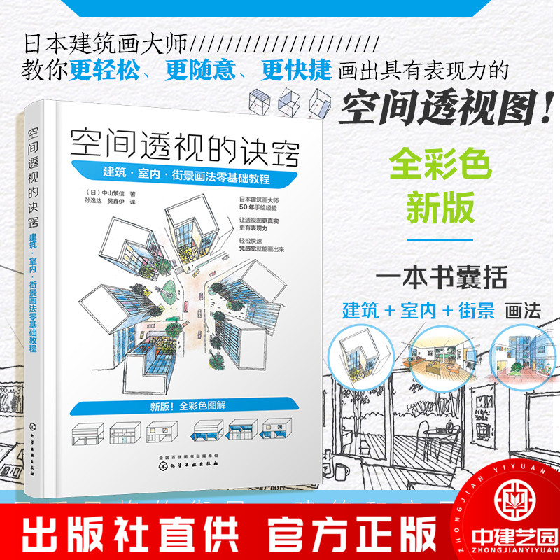 空间透视的诀窍建筑·室内·