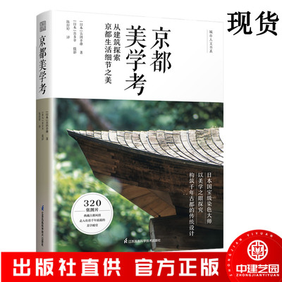 京都美学建筑探索生活细节