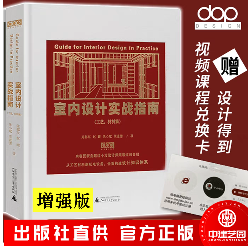 室内设计实战指南工艺材料陈郡东