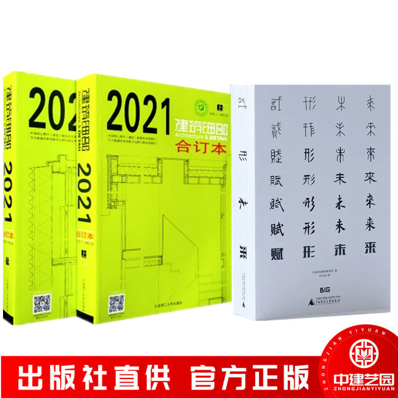 2021建筑细部合订本2021年全