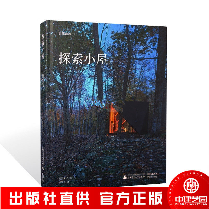 探索小屋探究全球度假小屋