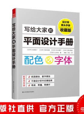 写给大家的平面设计手册 数字媒体图书报纸排版设计 PSID