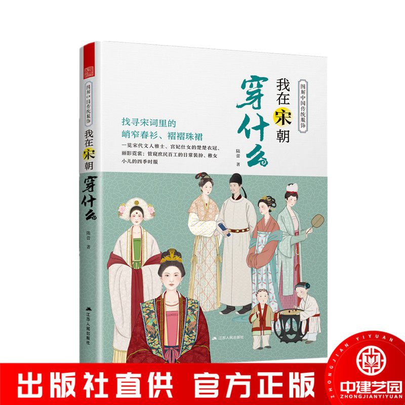 图解中国传统服饰 我在宋朝穿什么 传统服饰服饰史古代服饰汉服大明衣冠古代服饰图鉴大宋人物图谱妆束参考历史