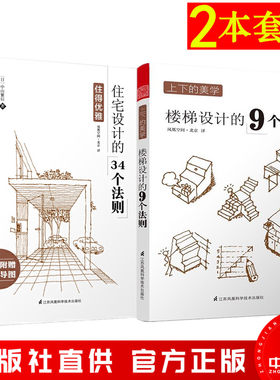 优雅住宅设计34个法则楼梯