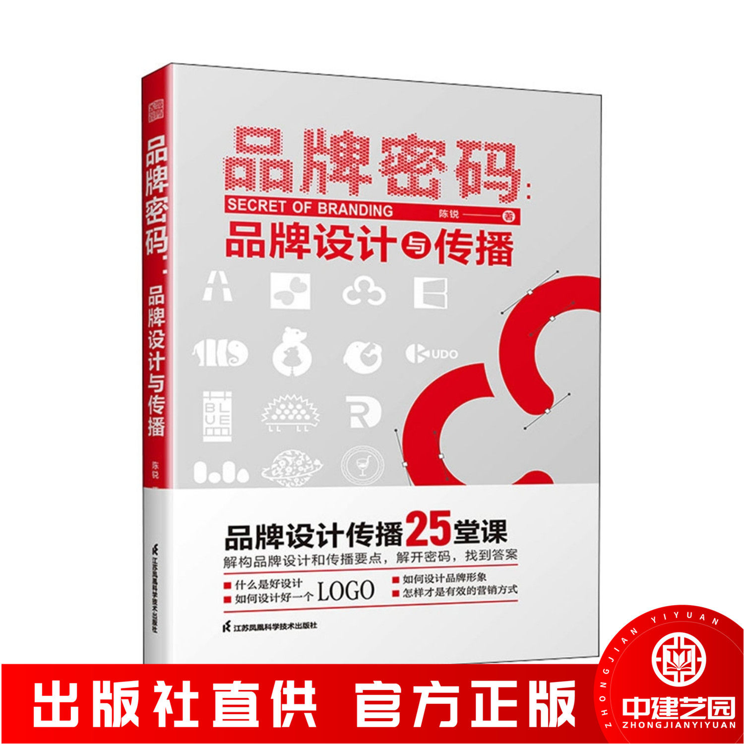 品牌密码 品牌设计与传播 品牌商标LOGO标志标识设计书籍思路整理与案例展示平面包装设计灵感集开放版权字体+图库整理