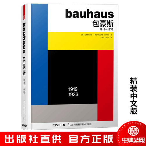 现货中文版包豪斯发展史经典之作