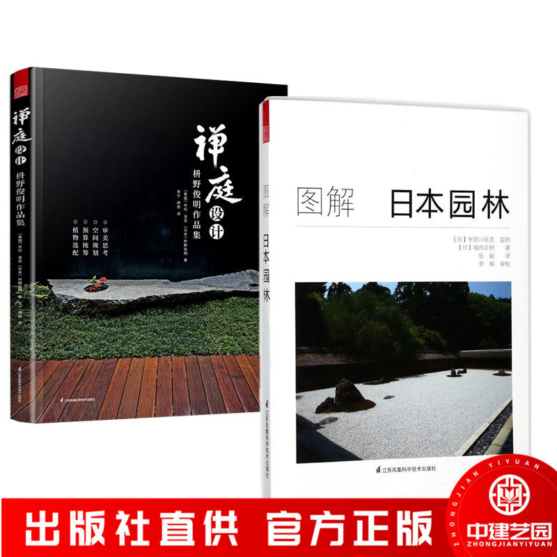 图解日本园林+禅庭设计