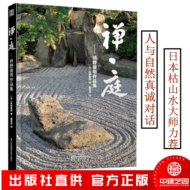 禅庭野俊明作品集中文版日本