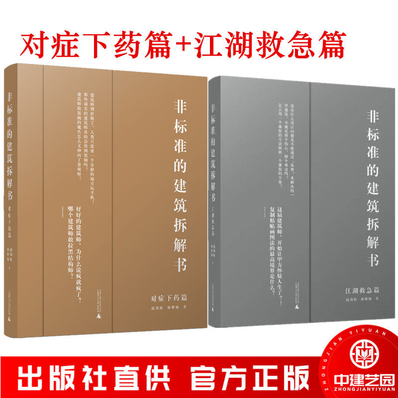 非标准建筑拆解对症下药江湖救急
