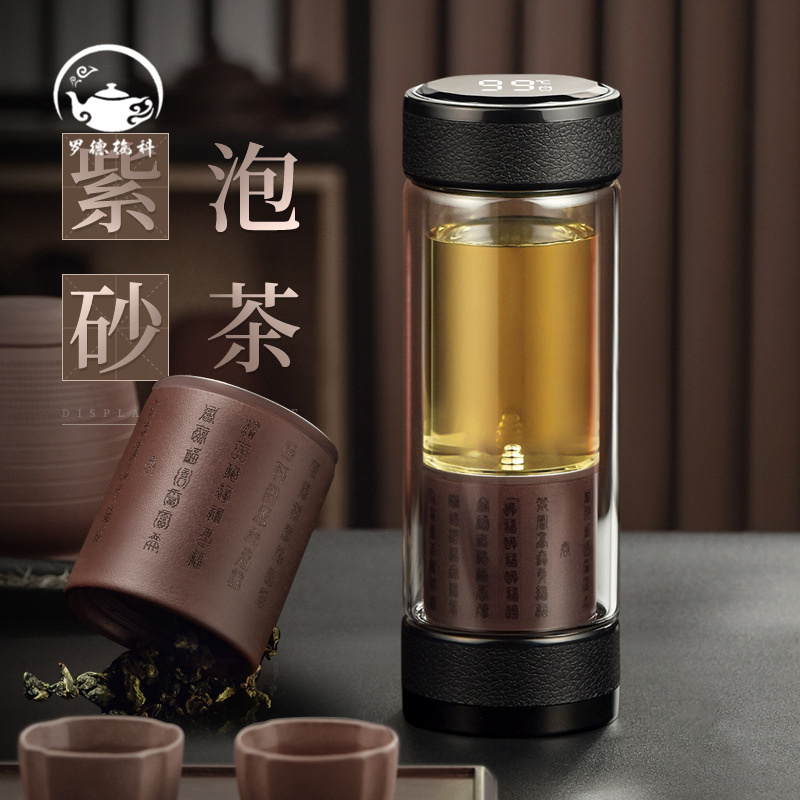 罗德梅科高档紫砂智能保温杯男女士双层玻璃泡茶杯茶水分离水杯