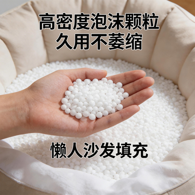 抱枕填充物EPS泡沫颗粒