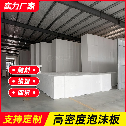 Eps泡沫板阻燃隔热回填