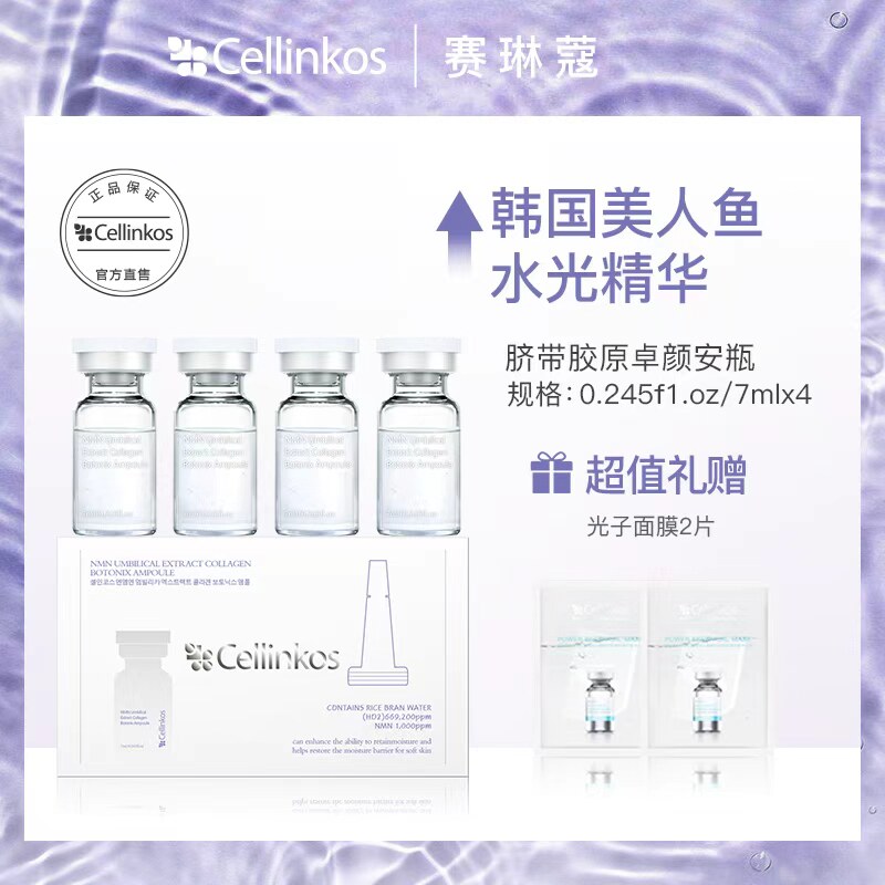 cellinkos脐带胶原卓颜安瓶