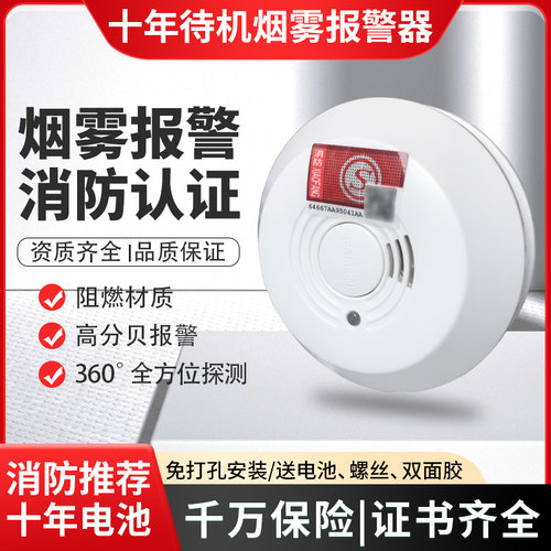 烟雾报警器商用厨房家庭消防认证独立式烟感探测器 3C认证
